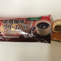 ヤマザキ 薄皮 炭焼珈琲クリームパン キリマンジャロコーヒーのクリーム使用 商品写真 1枚目