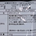 山芳製菓 ポテトチップス R‐20 大人向けわさビーフMAX 商品写真 3枚目