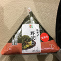 セブン-イレブン 手巻おにぎり 昆布〆野沢菜 商品写真 2枚目