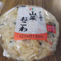 セブン-イレブン せいろで蒸した山菜きのこおこわおむすび 商品写真 1枚目