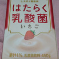 日清ヨーク はたらく乳酸菌いちご 商品写真 1枚目