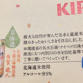 KIRIN 一番搾り 北海道づくり 商品写真 4枚目