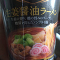 RIZAP RIZAP 生姜醤油ラーメン 商品写真 4枚目