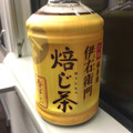 サントリー 緑茶 伊右衛門 焙じ茶 商品写真 3枚目