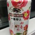 KIRIN 一番搾り 初春初づめ 商品写真 2枚目