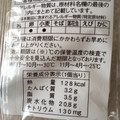 ヤマザキ ランチパック チョコクリーム＆ホイップ 商品写真 4枚目