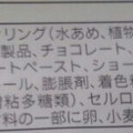 セブンプレミアム 生チョコホイップパンケーキ 商品写真 3枚目