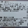 セブン-イレブン ホイップチョコロール 商品写真 3枚目