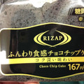 RIZAP ふんわり食感チョコチップケーキ 商品写真 4枚目