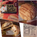 ヤマザキ キャラメルメロンパン キャラメルクリーム＆ホイップ 商品写真 4枚目