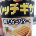 フリトレー リッチギザ 濃厚たらこバター味 商品写真 2枚目