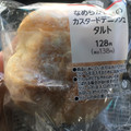 サークルKサンクス なめらか食感のカスタードデニッシュタルト 商品写真 3枚目