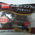 Pasco 食感ショコラのブリオッシュ 商品写真 3枚目