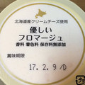 アンデイコ 優しいフロマージュ 北海道産クリームチーズ使用 商品写真 1枚目