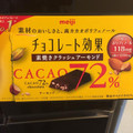 明治 チョコレート効果 カカオ72％ 素焼きクラッシュアーモンド 商品写真 5枚目