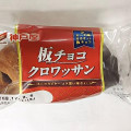 神戸屋 板チョコクロワッサン 商品写真 5枚目