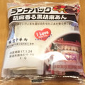 ヤマザキ ランチパック 胡麻香る黒胡麻あん 商品写真 3枚目