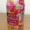 アサヒ 果実の瞬間 桃とさくらんぼのチューハイ 商品写真 3枚目
