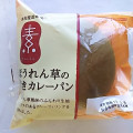 木村屋 素 So・So ほうれん草の焼きカレーパン 商品写真 1枚目