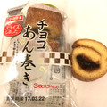 ヤマザキ チョコあん巻き 商品写真 1枚目