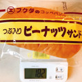福田パン フクダのコッペパン つぶ入りピーナッツサンド 商品写真 2枚目