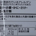 カルビー ポテリッチ アンチョビガーリック味 商品写真 3枚目