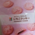セブンプレミアム いちごクッキー 商品写真 1枚目