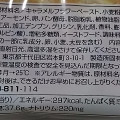 ファミリーマート アーモンドとキャラメルクリームのパン 商品写真 3枚目