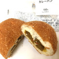 ファミリーマート こだわりパン工房 カレーパン 商品写真 2枚目