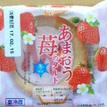 サンラヴィアン あまおう苺のタルト 商品写真 1枚目