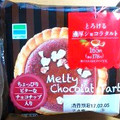 ファミリーマート 濃厚ショコラタルト 商品写真 2枚目