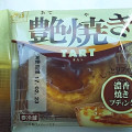 サンラヴィアン 艷焼きタルト 濃香焼きプディング 商品写真 2枚目