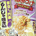 Befco フェスばかうけ 東京下町代表 もんじゃ焼き風味 商品写真 3枚目