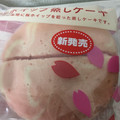 フランソア 桜ホイップ蒸しケーキ 商品写真 1枚目