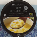 ファミリーマート FamilyMart collection FamilyMart collection 濃厚コーンポタージュ 商品写真 2枚目