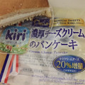 kiri PREMIUM SWEETS WITH KIRI 濃厚チーズクリームのパンケーキ 商品写真 5枚目