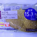 ローソン ブランのチキンカレーパン 商品写真 3枚目