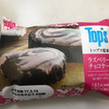 ローソン TOPS監修 ラズベリー＆チョコケーキ 商品写真 4枚目