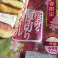 ヤマザキ 桜香る厚切りロール 商品写真 2枚目