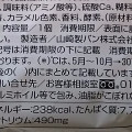 ファミリーマート 平焼きキーマカレーパン 商品写真 4枚目