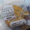 ニューデイズ Panest Panest チョコクッキーバナナケーキ 商品写真 5枚目