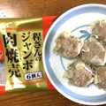 八洋食品 程さんのジャンボ肉焼売 商品写真 1枚目