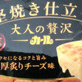 明治 大人の贅沢カール 堅焼き仕立て 濃厚炙りチーズ味 商品写真 4枚目