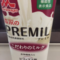 森永 PREMiL 毎日のカラダに 商品写真 4枚目