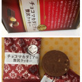 YBC チョコマカダミアの贅沢クッキー 商品写真 4枚目
