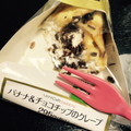 ローソン バナナ＆チョコチップのクレープ 商品写真 3枚目