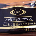 RIZAP ふんわり食感のバナナケーキ 商品写真 3枚目