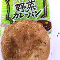 ヤマザキ 油で揚げてない野菜カレーパン 商品写真 3枚目