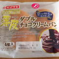 ヤマザキ 薄皮ダブルチョコクリームパン 商品写真 3枚目