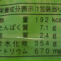 ヤマザキ 油で揚げてない野菜カレーパン 商品写真 2枚目